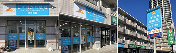 東静岡店