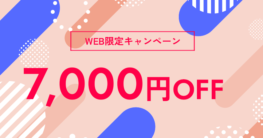 WEB来店予約キャンペーン