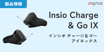 オーダーメイド補聴器