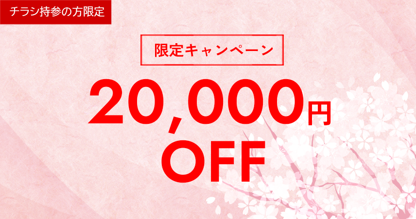 期間限定！2026年12月29日まで！